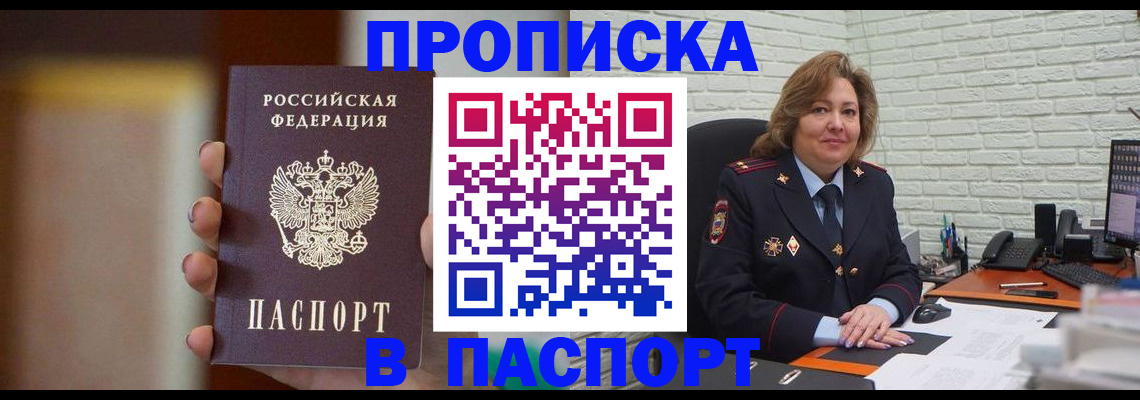 прописка в квартире в Воткинске