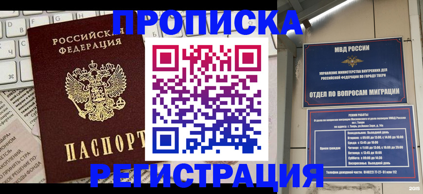 прописка ребенка в Воткинске