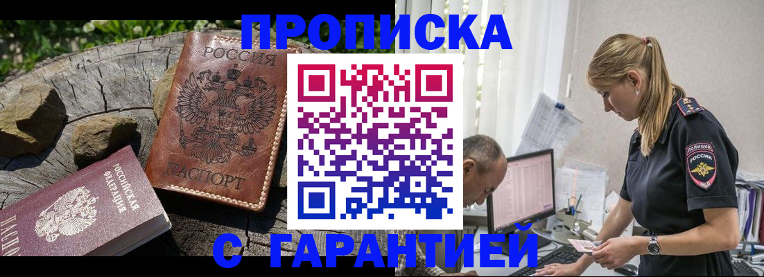 прописка регистрация в Воткинске