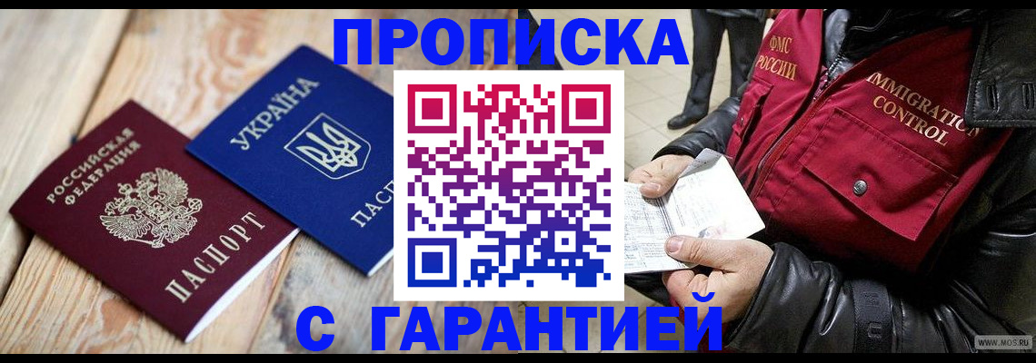 временная регистрация купить в Воткинске
