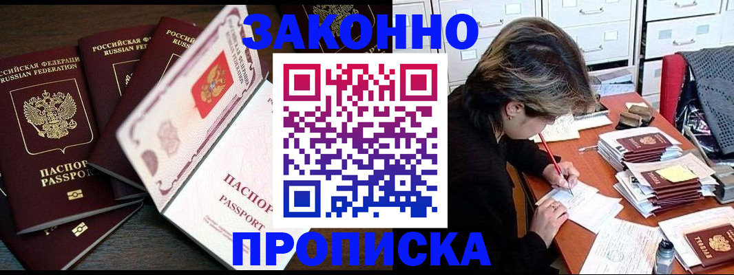 временная регистрация законно в Воткинске