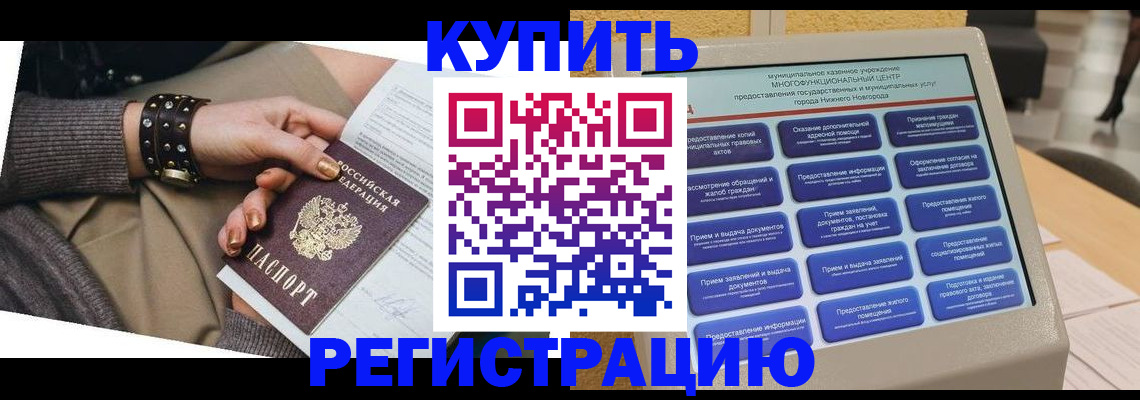 временная прописка в Воткинске